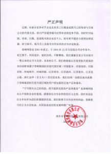 關(guān)于競爭對手詆毀我司取消百度代理的嚴(yán)正聲明?。?！